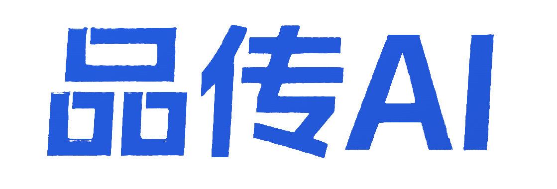 品传AI优化